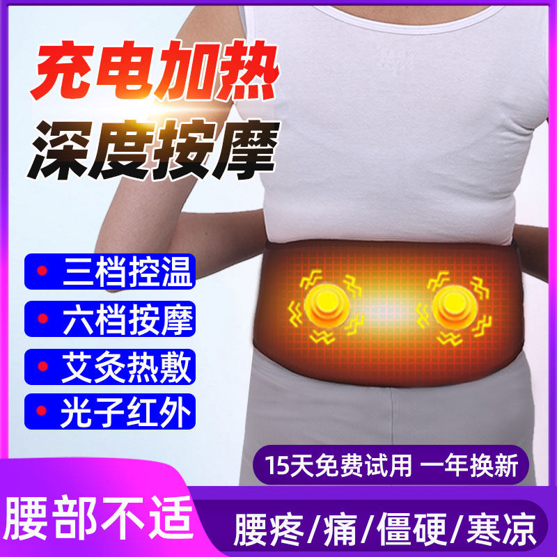 电加热护腰带暖腰带腰部按摩器腰疼理疗神器发热充电热敷保暖男女