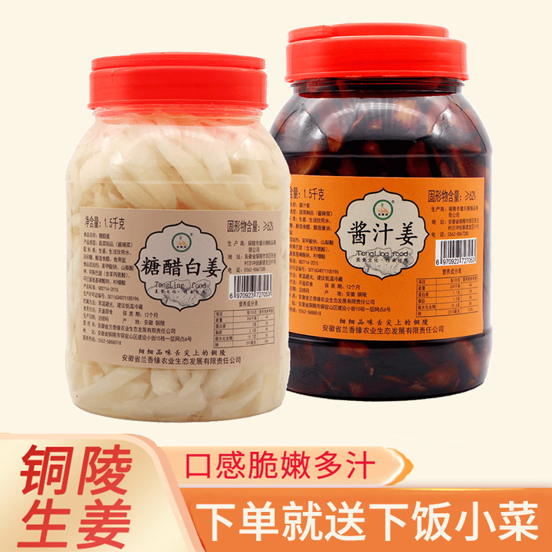 【安徽特产】铜陵生姜糖醋泡姜1500g精选原产地嫩姜片酱姜咸菜3斤