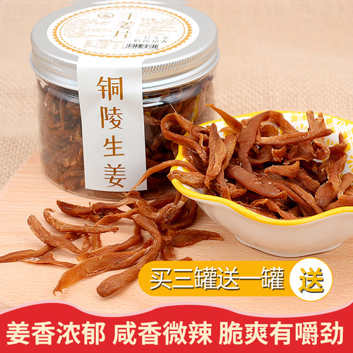 新鲜安徽特产铜陵白姜酱汁干姜片