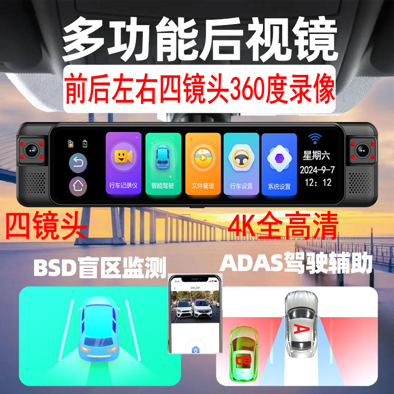 4K四录前后左右四镜头行车记录仪