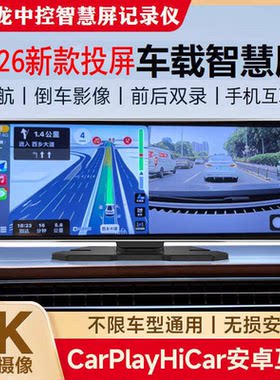 手机互联4K高清行车记录仪倒车