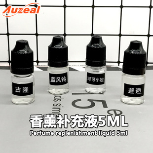 车用香薰透明香水瓶添加液5ml 汽车香水补充液车载植物精油补充装