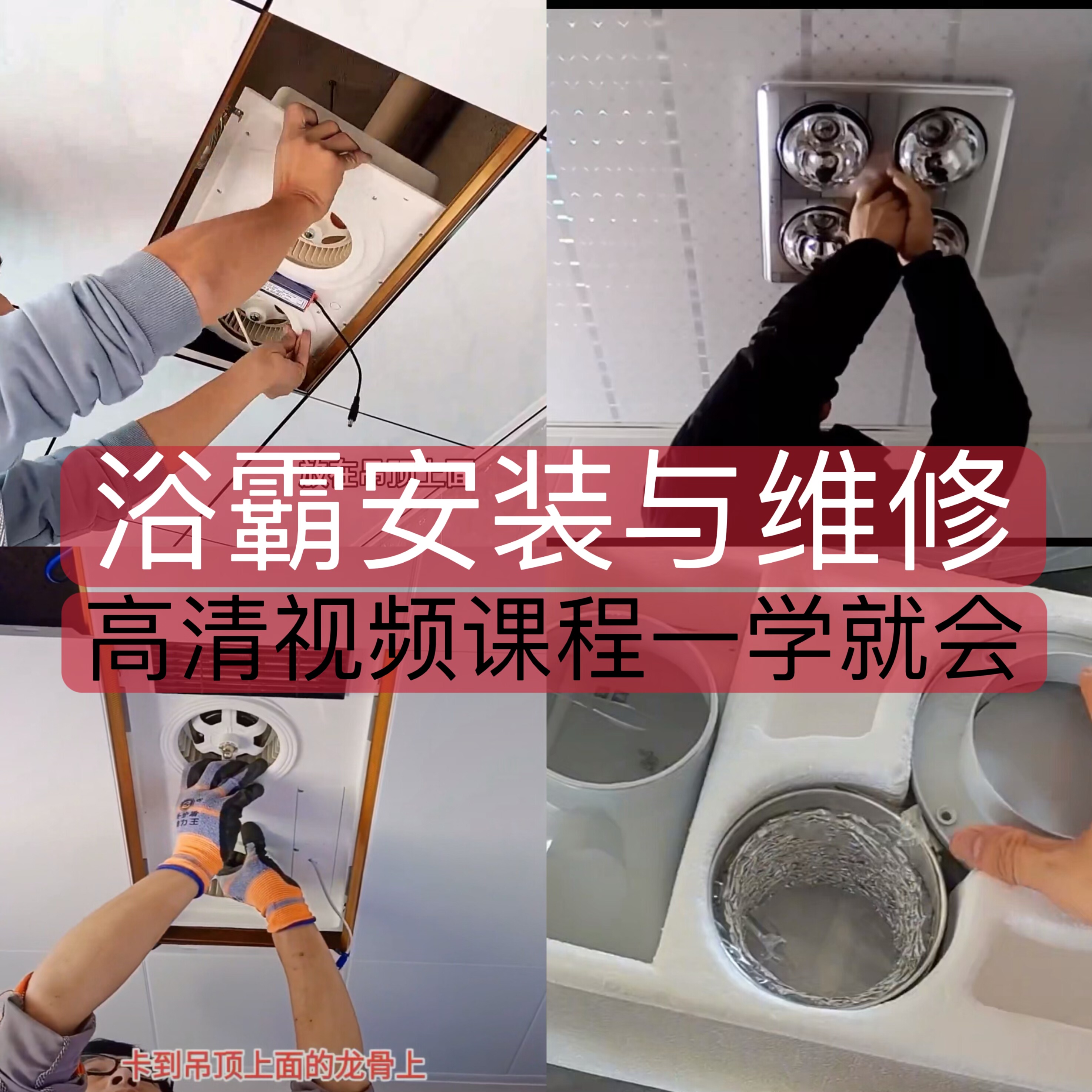 【000-5】风暖浴霸卫生间集成吊顶取暖灯浴室浴霸安装与维修视频