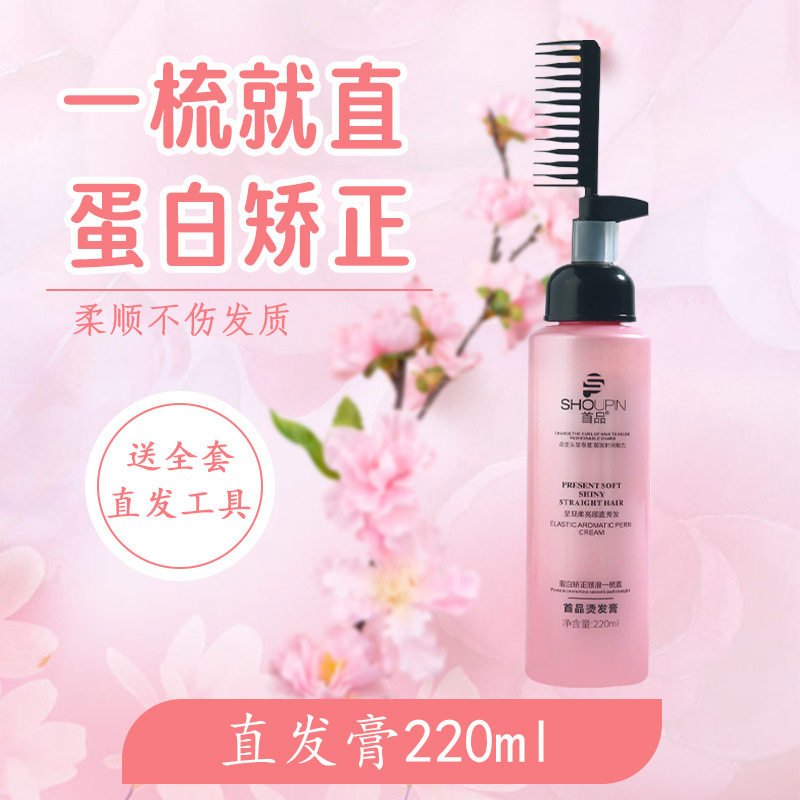 一梳直洗直发膏持久定型