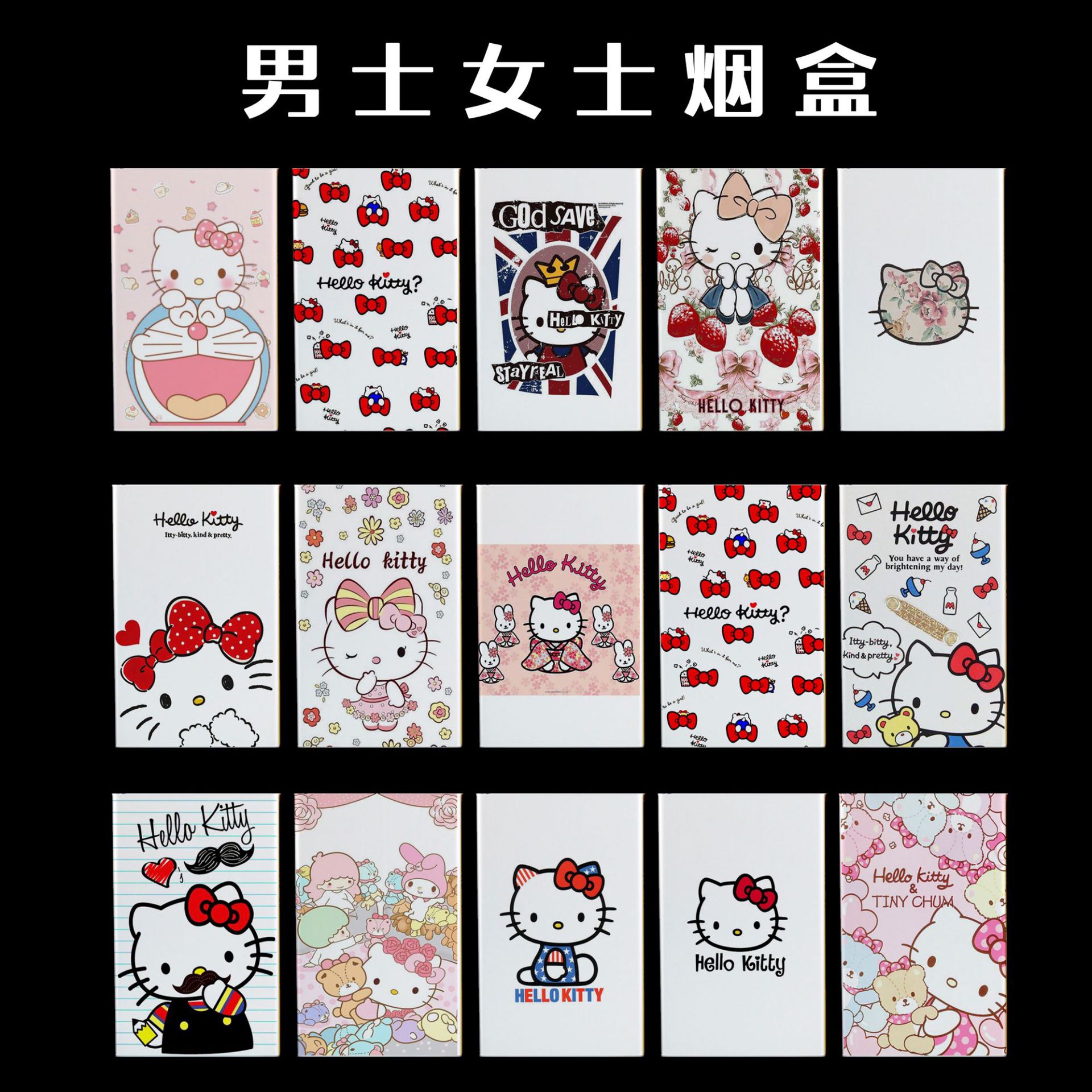 hellokitty烟盒卡通男士2