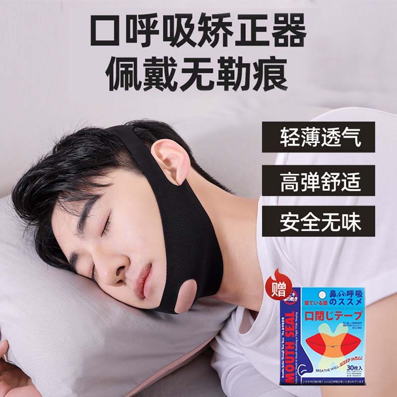 张嘴口呼吸矫正带防止打