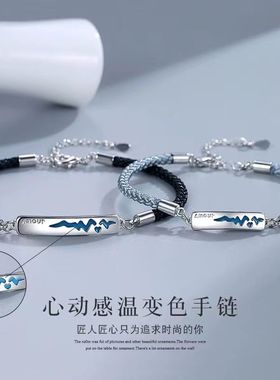 心动感温变色925纯银情侣手链可刻字轻奢ins小众情侣手绳七夕礼物