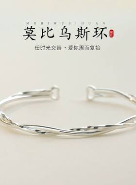 999纯银莫比乌斯环手镯ins小众设计手链高级感轻奢实心足银镯子女