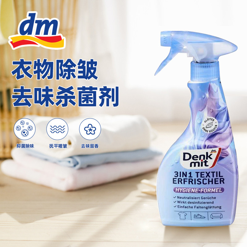 德国衣物香氛喷雾持久留香除臭床品免洗除味杀菌除螨消臭去烟味