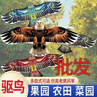 农田吓鸟老鹰风筝放撕裂防水抗风防撕裂仿真老鹰吓鸟神器