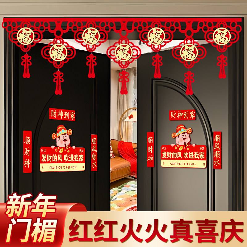 春节门帘挂饰2025新年元旦客厅挂件拉花过年场景福字装饰布置门楣,节庆用品/礼品,挂饰/生肖挂饰,淘宝优惠券,粉丝福利购,淘宝优惠卷