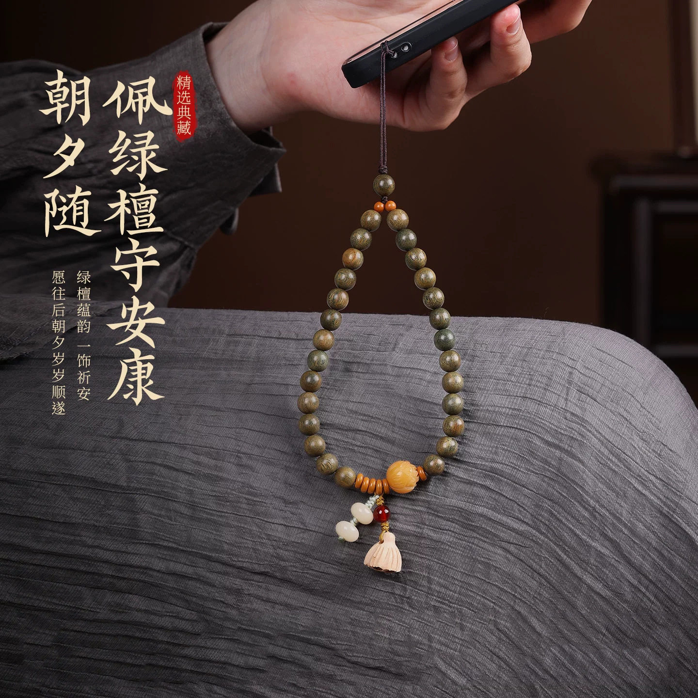 新中式绿檀步步生莲手机链挂件
