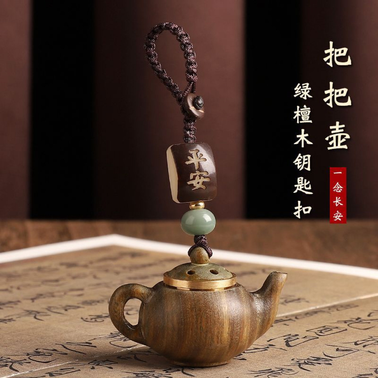 绿檀木镂空香囊木雕钥匙扣挂件