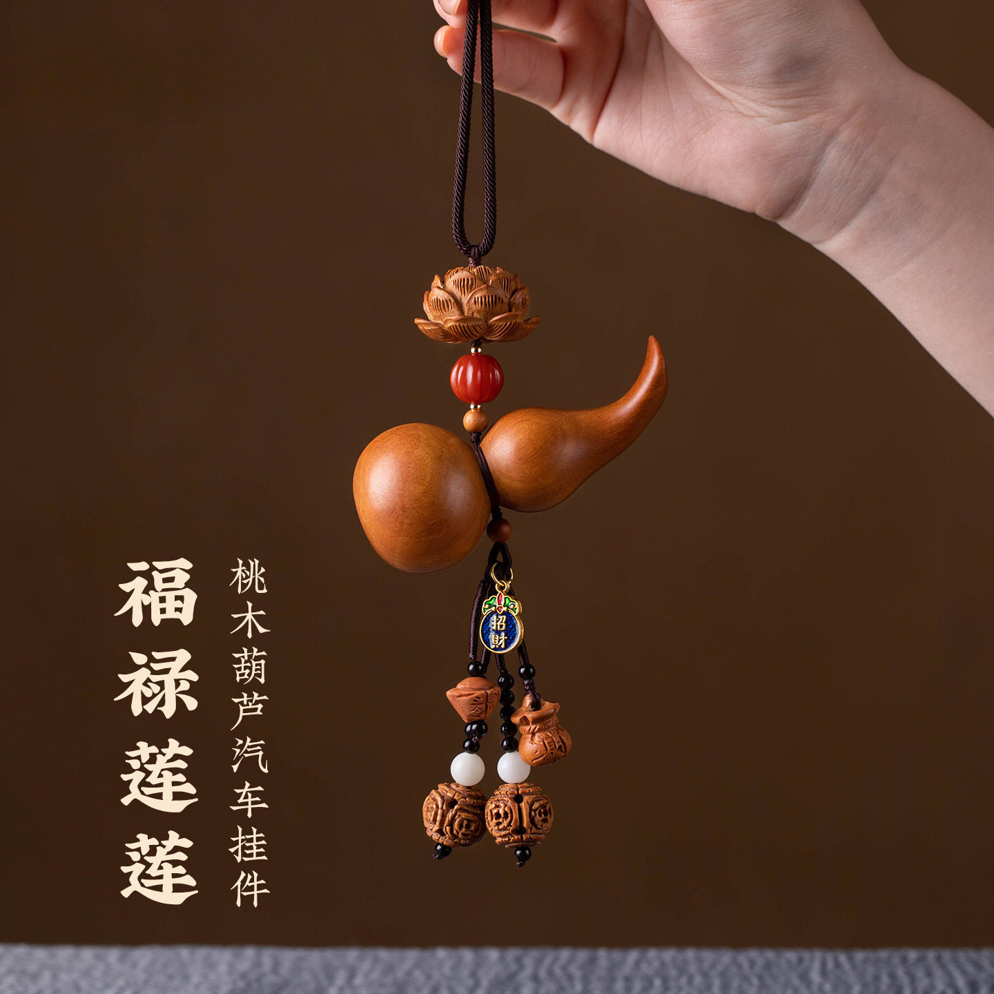 高级感新款桃木莲花车载挂件