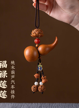 高级感新款桃木莲花车载挂件