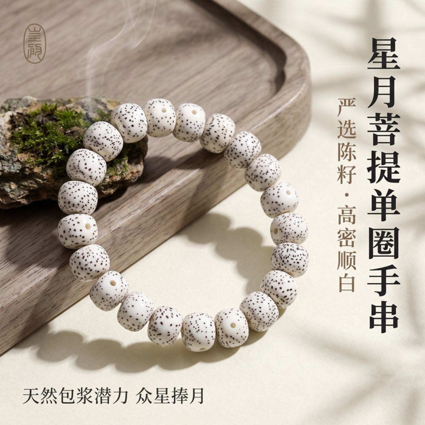 海南星月菩提手链男女款