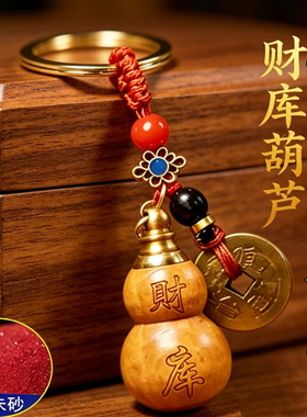 质感木葫芦挂饰钥匙扣背包挂件