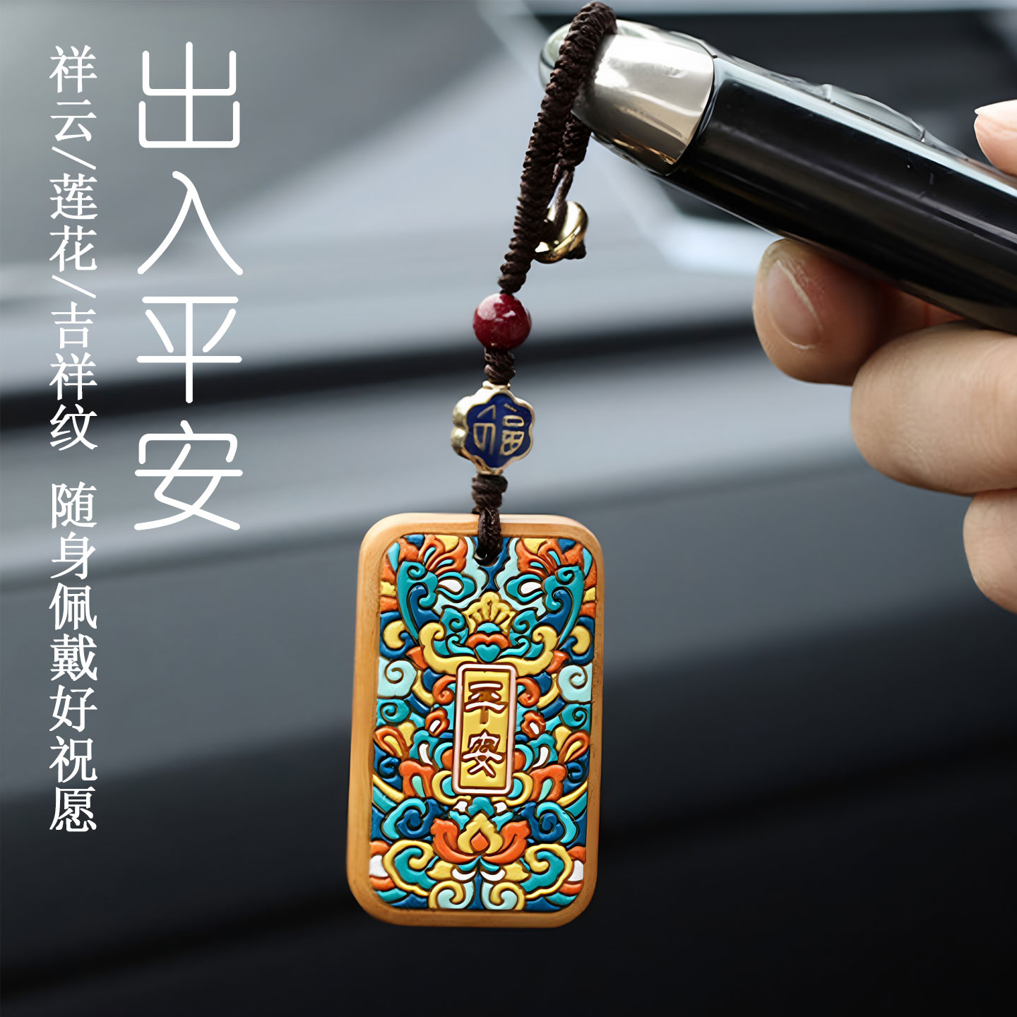 新中式檀木平安钥匙扣