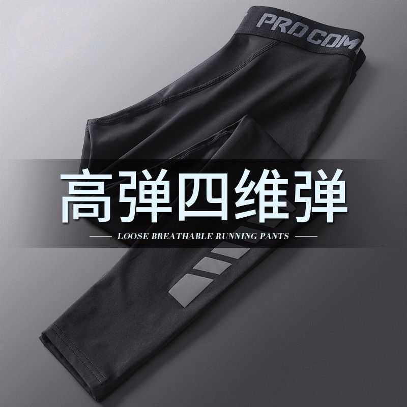 健身裤男训练四维高弹速干运动紧身篮球长裤打底压缩内搭跑步九分