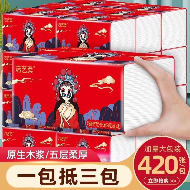 洁艺柔420张20包国潮花旦抽纸家庭实惠装干湿两用五层加厚纸巾,洗护清洁剂/卫生巾/纸/香薰,抽纸,淘宝优惠券,粉丝福利购,淘宝优惠卷