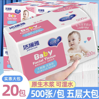 潔瀾雅500張母嬰柔軟親膚大包紙巾加厚可濕水實惠整箱20大包抽紙
