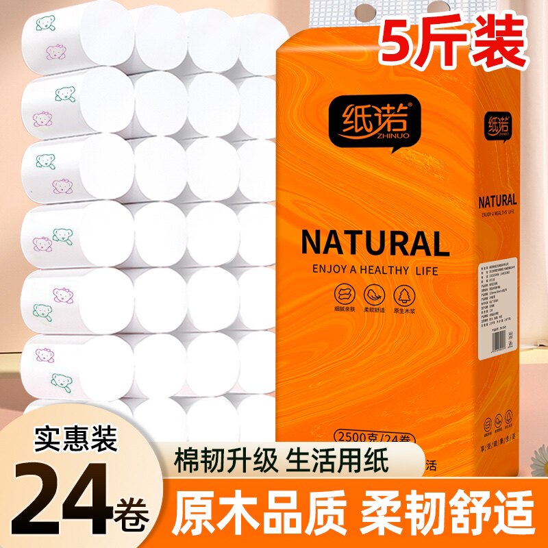 纸诺小熊印花24卷柔软亲肤家用实惠装干湿两用厕纸卫生纸