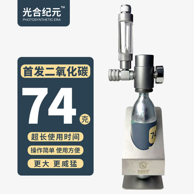 光合纪元抛弃式二氧化碳小钢瓶水草缸25克74克co2鱼缸用钢瓶细化