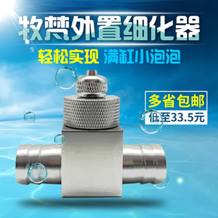 牧梵二氧化碳细化器co2细化器缸外置细化器扩散器扩散桶雾化器