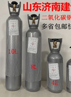 二氧化碳钢瓶g5/8接口山东济南建设钢瓶2L/4L8L10L二四八十升CO2