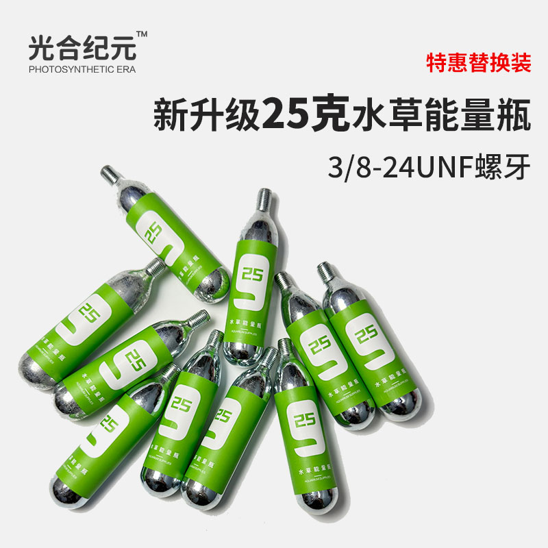 二氧化碳抛弃式小气瓶钢瓶25克g16g一次性CO2抛弃式3/8钢瓶替换装