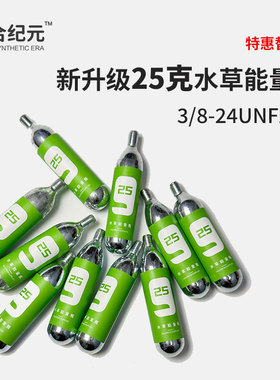 二氧化碳抛弃式小气瓶钢瓶25克g16g一次性CO2抛弃式3/8钢瓶替换装