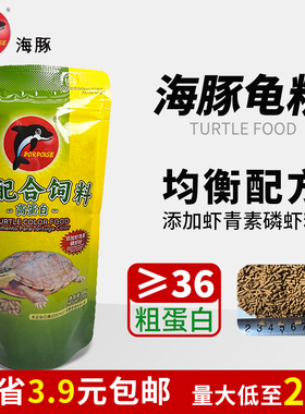 海豚龟粮乌龟饲料巴西龟猪鼻龟黄缘龟料草龟通用幼龟小乌龟专用粮