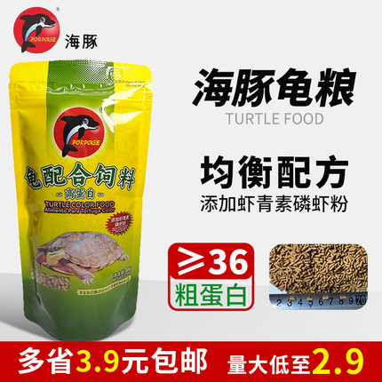 海豚龟粮乌龟饲料巴西龟猪鼻龟黄缘龟料草龟通用幼龟小乌龟专用粮
