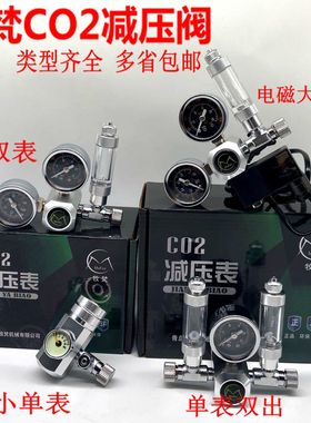 牧梵co2减压阀迪茨表牧凡电磁双表草缸二氧化碳钢瓶灭火器小单
