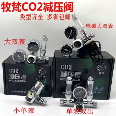 牧梵co2减压阀迪茨表大双表