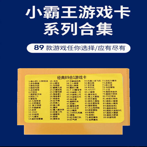 外星科技FC-8位89合1游戏卡带