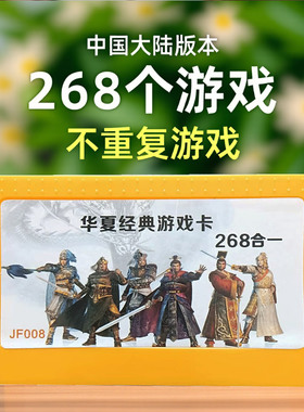 游戏卡FC8位黄卡带268个游戏不重复红白机游戏