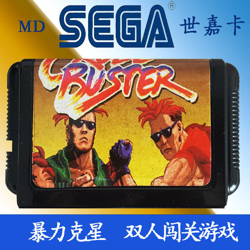 世嘉游戏卡MD经典闯关