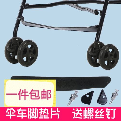 婴儿手推车脚踏板踩脚通用