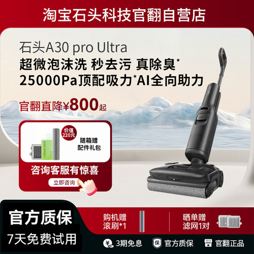 石头洗地机A30ProUltra官翻正品