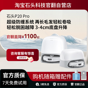 石头P20 Pro扫地机器人全自动一体机扫吸拖三合一上下水官翻机
