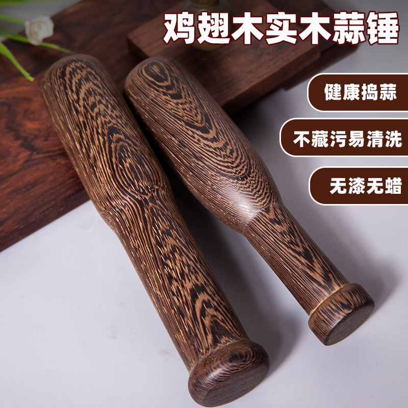鸡翅木捣蒜锤家用实木捣蒜器蒜泥
