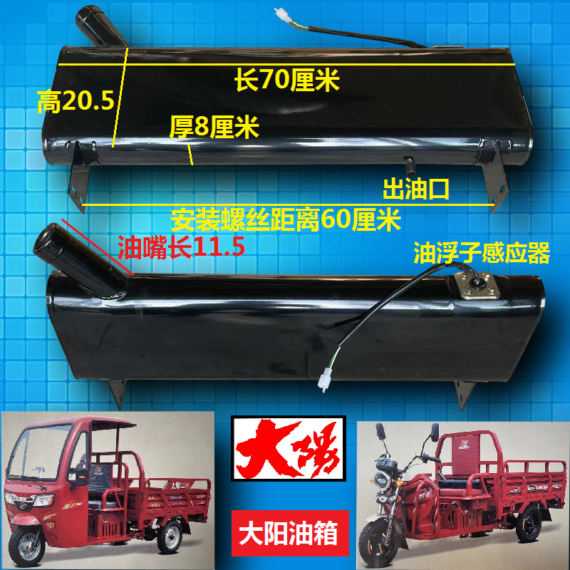 大阳摩托三轮车油箱老年加大配件隆鑫大阳 福田 宗申油表显示油箱
