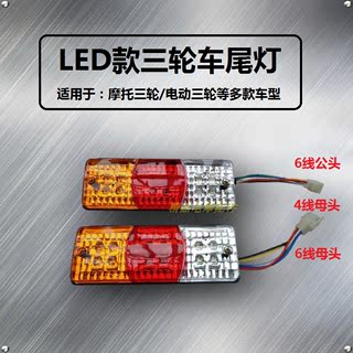 电动三轮车三轮摩托车LED箭头三节尾灯带转向12V48V60v后尾灯包邮