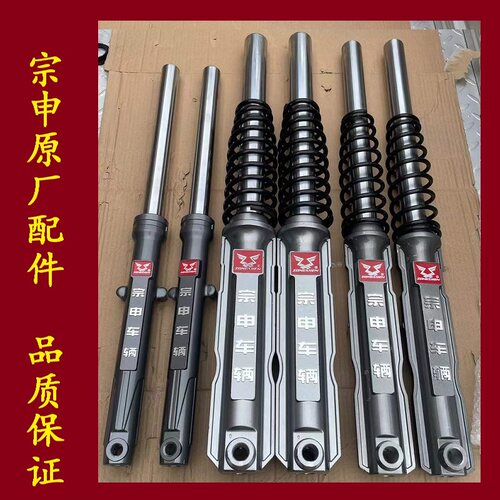 原厂宗申三轮车专用前叉减震包邮