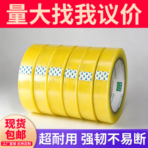 透明胶带小号窄胶带BOPP领券立减