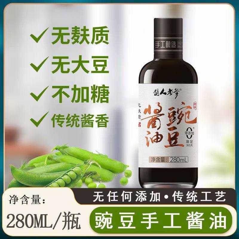 四川手工特级酿造无麸质豌豆酱油