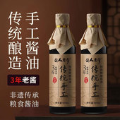 张仲安酱人老爹古法酿造酱油480ml传统手工特级酿造翠微酱油