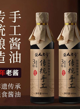 张仲安酱人老爹古法酿造酱油480ml传统手工特级酿造翠微酱油