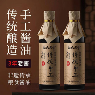张仲安酱人老爹古法酿造酱油480ml传统手工特级酿造翠微酱油